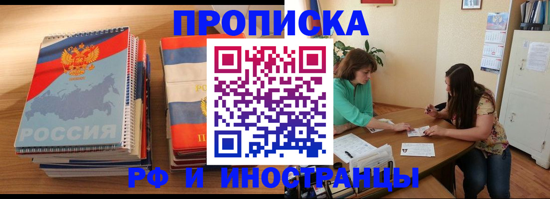 прописка законно в Киржаче